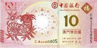 Macau 10 Patacas, 2015 P-118 obverse