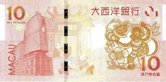 Macau 10 Patacas, 2016 P-88 reverse