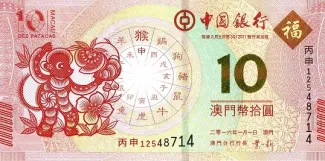 Macau 10 Patacas, 2016 P-119 obverse