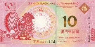 Macau 10 Patacas, 2017 P-88 obverse