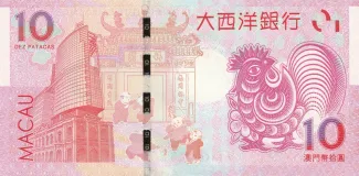 Macau 10 Patacas, 2017 P-88 reverse
