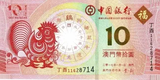 Macau 10 Patacas, 2017 P-120 obverse