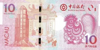 Macau 10 Patacas, 2017 P-120 reverse