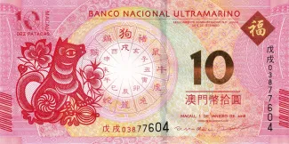 Macau 10 Patacas, 2018 P-88 obverse