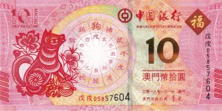 Macau 10 Patacas, 2018 P-121 obverse