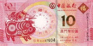 Macau 10 Patacas, 2019 P-122 obverse