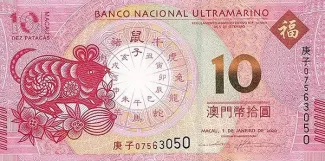 Macau 10 Patacas, 2020 P-88 obverse