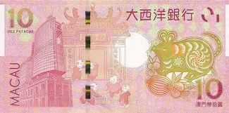 Macau 10 Patacas, 2020 P-88 reverse