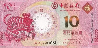 Macau 10 Patacas, 2020 P-123 obverse