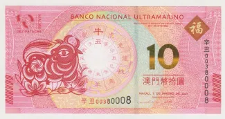 Macau 10 Patacas, 2021 P-88 obverse