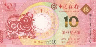 Macau 10 Patacas, 2021 P-124 obverse