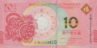 Macau 10 Patacas, 2022 P-88 obverse