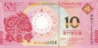 Macau 10 Patacas, 2023 P-88 obverse