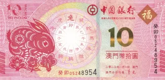 Macau 10 Patacas, 2023 P-126 obverse