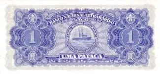 Macau 1 Pataca, 1945 reverse