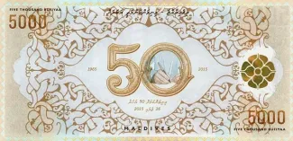 Maldives 5,000 Rufiyaa, 1436 P-25 reverse