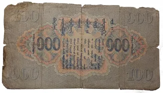 Mongolia 100 Tögrög, 1939 reverse