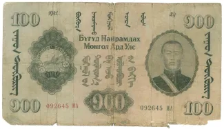 Mongolia 100 Tögrög, 1941 obverse