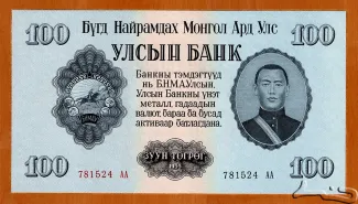 Mongolia 100 Tögrög, 1955 obverse