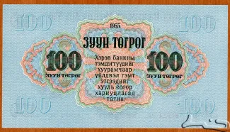 Mongolia 100 Tögrög, 1955 reverse