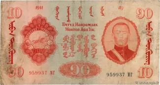Mongolia 10 Tögrög, 1941 obverse