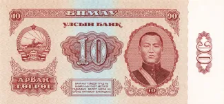 Mongolia 10 Tögrög, 1966-1981 obverse
