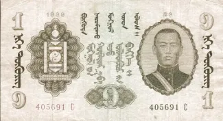 Mongolia 1 Tögrög, 1939 obverse