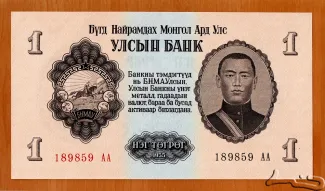 Mongolia 1 Tögrög, 1955 obverse