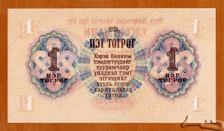 Mongolia 1 Tögrög, 1955 reverse