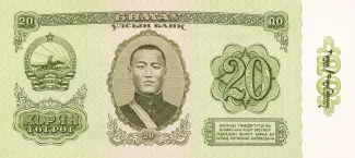 Mongolia 20 Tögrög, 1981 obverse
