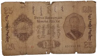 Mongolia 25 Tögrög, 1941 obverse
