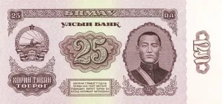 Mongolia 25 Tögrög, 1966 obverse