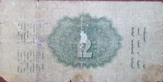 Mongolia 2 Tögrög, 1925 obverse