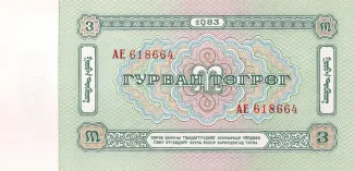 Mongolia 3 Tögrög, 1966-1983 reverse