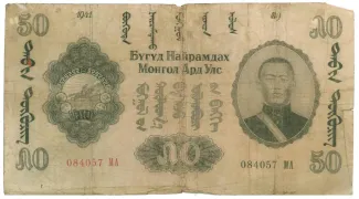 Mongolia 50 Tögrög, 1941 obverse