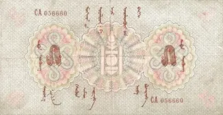 Mongolia 5 Tögrög, 1925 obverse