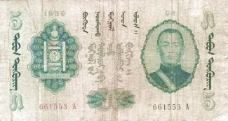 Mongolia 5 Tögrög, 1939 obverse
