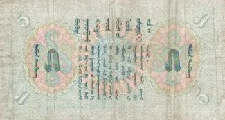 Mongolia 5 Tögrög, 1939 reverse