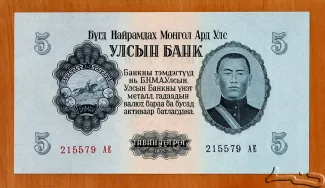 Mongolia 5 Tögrög, 1955 obverse