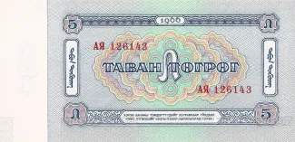 Mongolia 5 Tögrög, 1966-1981 reverse