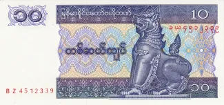 Myanmar 10 Kyats, 1996-1997 obverse