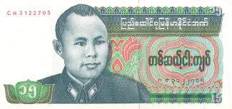 Myanmar 15 Kyats, 1986 obverse
