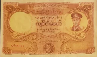 Myanmar 50 Kyats, 1958 obverse