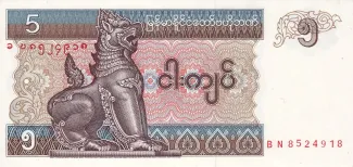 Myanmar 5 Kyats, 1996-1997 obverse
