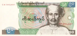 Myanmar 90 Kyats, 1987 obverse