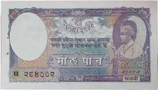 Nepal 5 Mohru, 1945-1952 obverse