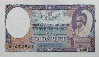 Nepal 5 Mohru, 1953-1956 obverse