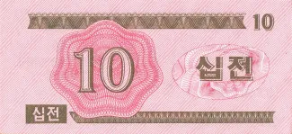 North Korea 10 Chon, 1988 reverse