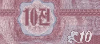North Korea 10 Chon, 1995 P-25 reverse