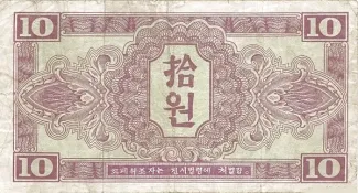 North Korea 10 Won, 1945 reverse